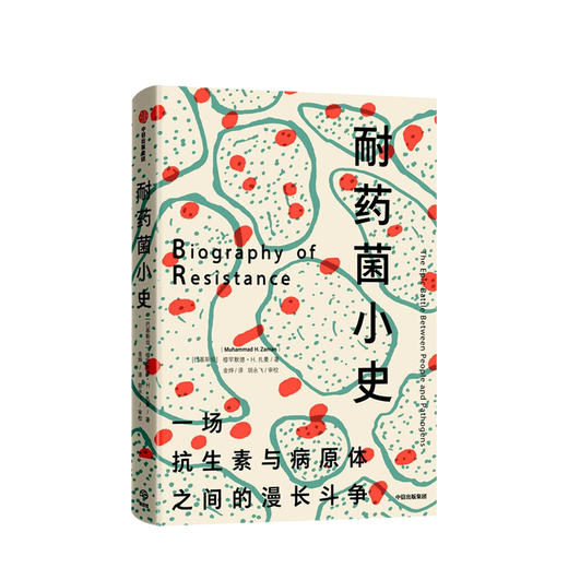 耐药菌小史 穆罕默德 H 扎曼 著 细菌与人类共同演化 公共卫生危机 抗生素 公共健康 商品图1