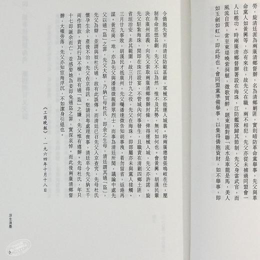 【中商原版】小兰斋杂记 (全三册) 港台原版 南海十三郎 商务(香港)  文史典故 商品图7