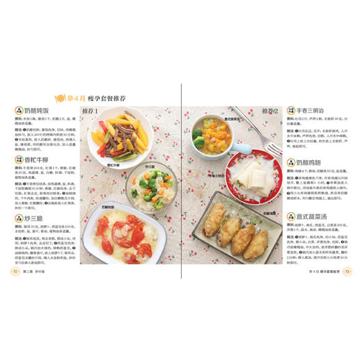 瘦孕一日三餐（第二版） 商品图7