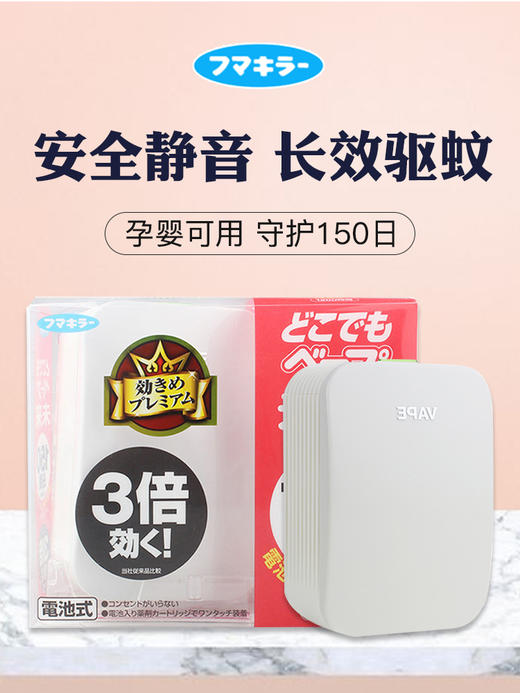 KJ  日本vape未来150日电子驱蚊器替换芯电池蚊香防蚊水室内灭蚊神器 商品图0