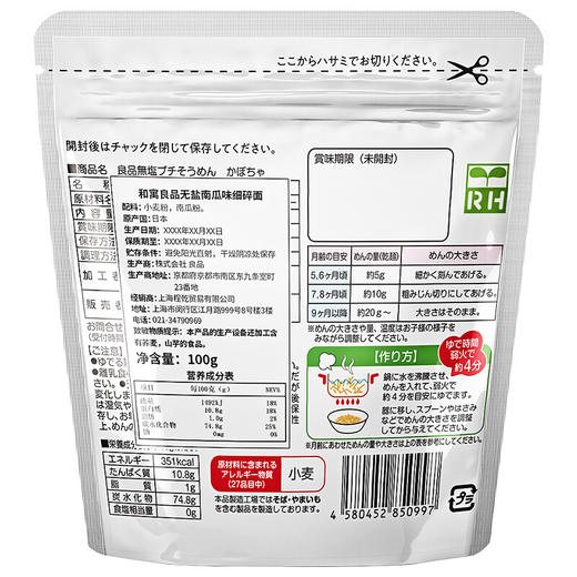 和寓良品 日本原装进口面条 无盐南瓜味细碎面 营养粒粒面细碎面 宝宝儿童面条普通食品面条 100g/袋【 和寓良品】 商品图6