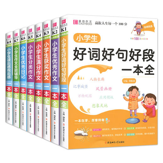 8本 冲刺2021易佰作文名师优选小学生读后感观后感一本全满分作文好词好句 小学三四五六年级优xiu作文起步小学生3-6年级写作工具书 商品图4