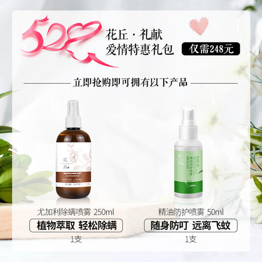 花丘礼献 520呵护大礼包 商品图2