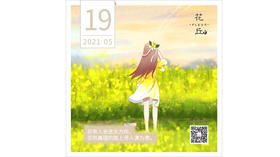 【花丘•心语】