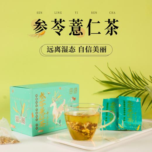 体态轻盈的参苓薏仁茶 7g*15包/盒 商品图0