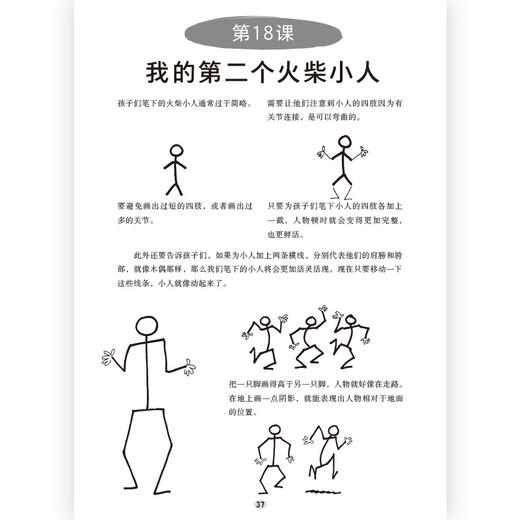 画漫画很简单:从火柴小人到完整故事 商品图3