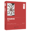积极心理学与教育应用书系：积极教育（中学版） 9787303255740 曾光、贡艳霞 著 北京师范大学出版社 正版书籍 商品缩略图0