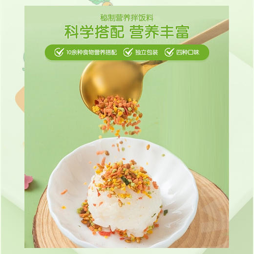 和寓良品 日本原装进口 4种蔬菜口味拌饭料 儿童宝宝下食佐餐 2.2g/袋*20袋【 和寓良品】 商品图2