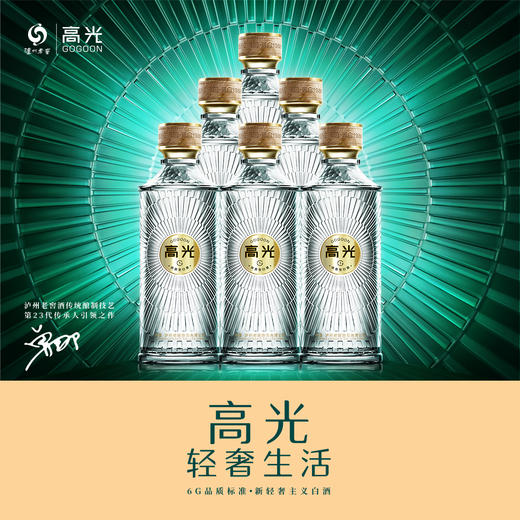 【酒厂直营】泸州老窖 40.9度 高光酒G1 500ml*6  泸州老窖官方旗舰店 商品图0