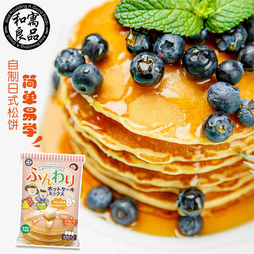 和寓良品 日本原装进口 松饼粉 烘焙华夫饼粉宝宝早餐蛋糕煎饼舒芙蕾预拌粉普通食品面粉 600g【 和寓良品】 商品图2