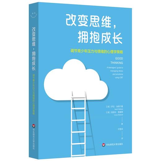 改变思维,拥抱成长:调节青少年压力与情绪的心理学策略 商品图0