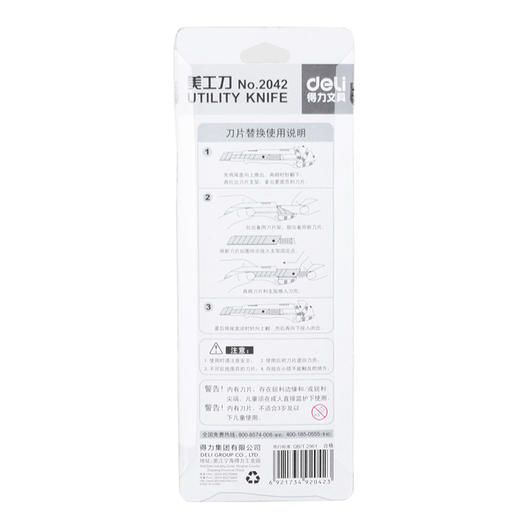 得力2042美工刀(蓝色) 商品图1