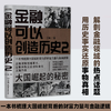 金融可以创造历史1+2+千年金融史 套装3册 商业经济 通俗金融史 文明图谱 商品缩略图2