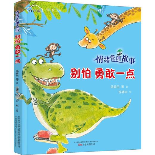 别怕 勇敢一点 商品图0