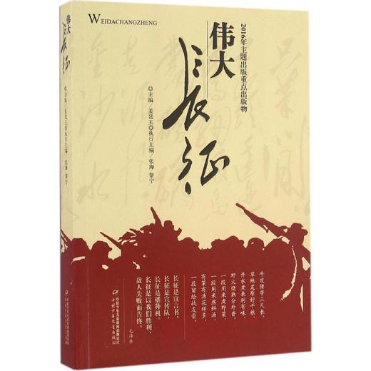 伟大长征 商品图0