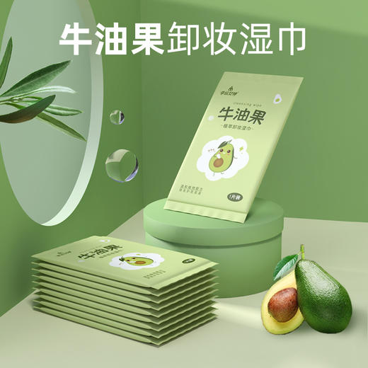 【拍1发5大包】 幸运女神牛油果一次性卸妆湿巾温和不刺激 一张可卸全脸 商品图4