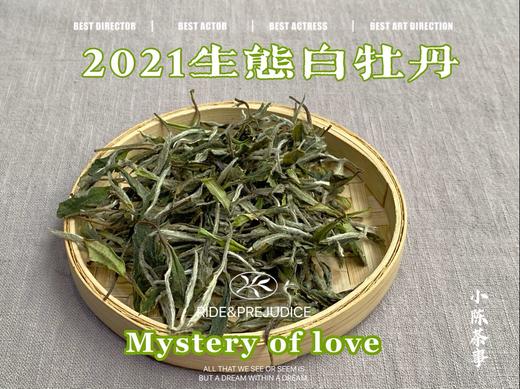 鹊桥仙的升级版，2021有机白牡丹来了，香气如千层糕一般，卷卷而来（50克罐装） 商品图5