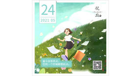 【花丘•心语】