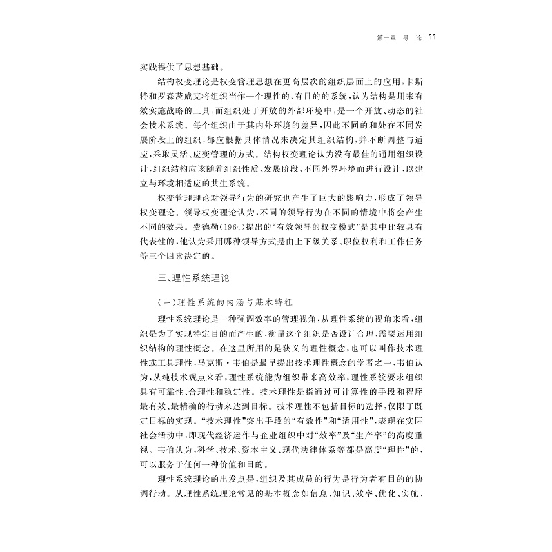 试读PDF-9787308211192(1-1)-中国民间足球竞赛组织发展要素及其作用关系研究_014.jpg