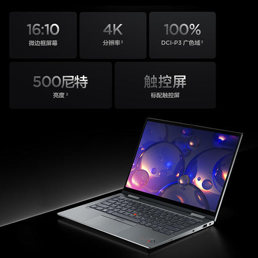 （国行）官翻 ThinkPad X1 Yoga 2022 英特尔Evo平台 14英寸翻转触控屏笔记本电脑 商品图4