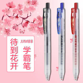 ZEBRA斑马中性笔努力自勉限定款0.5mm花朵笔芯学霸笔JJM88