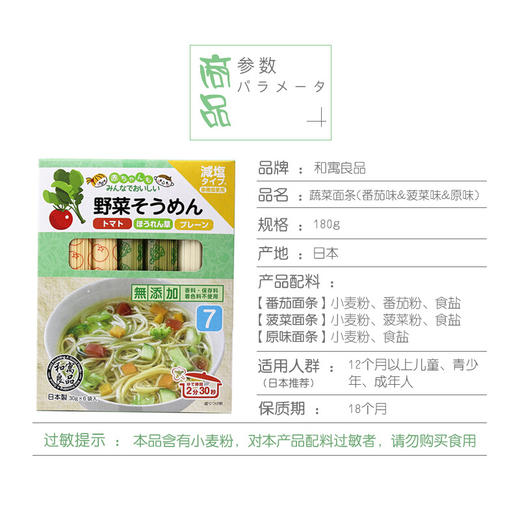 和寓良品 日本原装进口多种口味蔬菜面 番茄&菠菜&原味小麦细面儿童宝宝营养普通食品食品面条180g/盒【 和寓良品】 商品图2