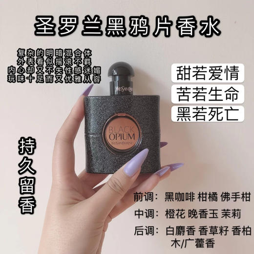 YSL圣罗兰黑鸦片经典浓香女士香水 商品图1