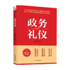 政务礼仪 杨金波 著 励志与成功 文明礼仪 商品缩略图0