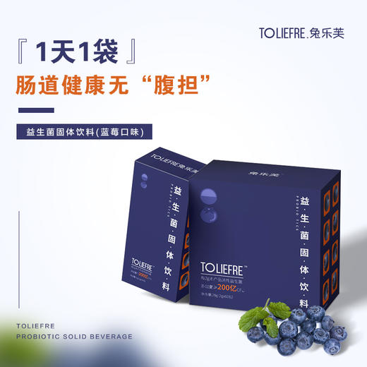 【临期23年5月】兔乐芙益生菌固体饮料 大人 肠胃养护 活性 蓝莓口味 商品图2