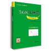 挑战压轴题 中考数学7-9年级 初中同步系列 精讲精练 马学斌 商品缩略图6