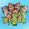 索劲跳跳糖 情怀乐趣爆炸糖STRIKING30g*3包8090后儿时童年怀旧零食老式糖果 苹果味 30g*3包 商品缩略图8