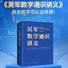 数学之美+吴军数学通识讲义 套装2册 数学之美 第三版 原来数学可以这样学 商品缩略图2