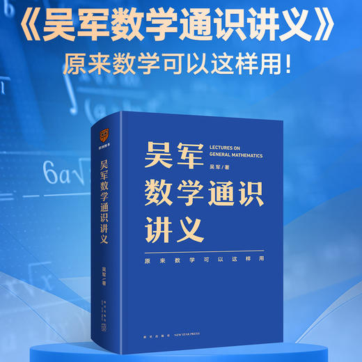数学之美+吴军数学通识讲义 套装2册 数学之美 第三版 原来数学可以这样学 商品图2