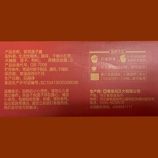 正大速食汤银耳莲子羹0蔗糖0脂肪礼盒低脂肪红枣杯装即食粥9碗 商品图3