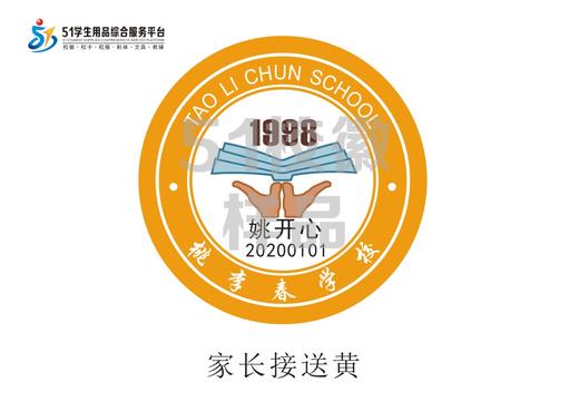 定制深圳市桃李春学校包边校徽定做礼服布标姓名贴章可缝制包邮51 商品图3