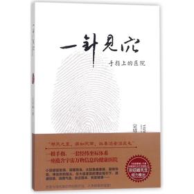 一针见穴:手指上的医院