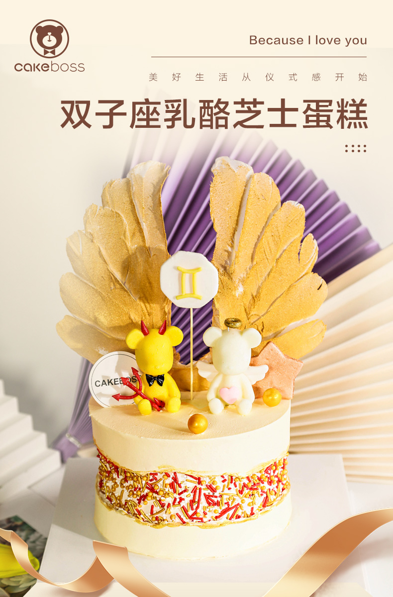双子座乳酪芝士生日蛋糕 Cakeboss蛋糕老板
