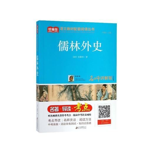 儒林外史 商品图0