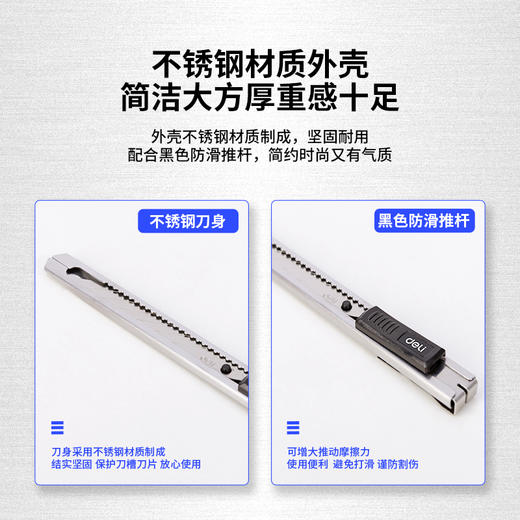 得力2034美工刀(银色) 商品图3