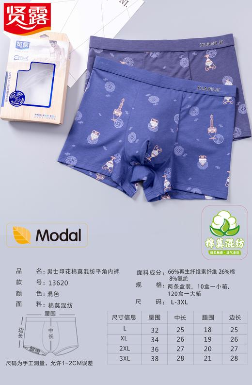 无积分赠品【特价】男士莫木代尔棉混纺茶酒国潮印花平角内裤3620A/3620B/13620 商品图8