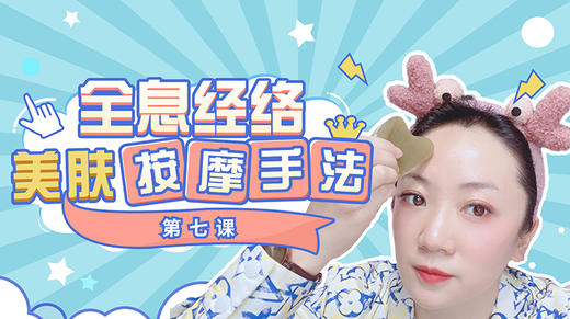 ⑦全息美肤 | 全脸操作/疏通淋巴 商品图0