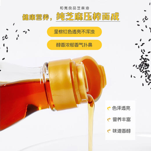 和寓良品 日本原装进口 芝麻油 宝宝儿童香油调味料 105g/瓶【 和寓良品】 商品图2