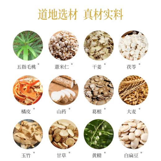 体态轻盈的参苓薏仁茶 7g*15包/盒 商品图2