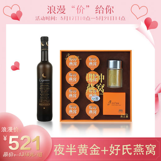 【秒杀】夜半黄金 500ml/瓶+好氏燕窝 商品图0