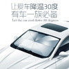 【防晒隔热免安装，零透光汽车遮阳伞】钛银防晒涂层，便携耐用，便捷开合，轻松收纳，告别繁琐！ 商品缩略图1