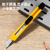 得力2051美工刀(黄色) 商品缩略图0