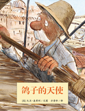 鸽子的天使（下）