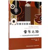 音乐之路 商品缩略图0
