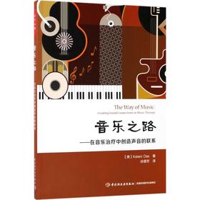 音乐之路