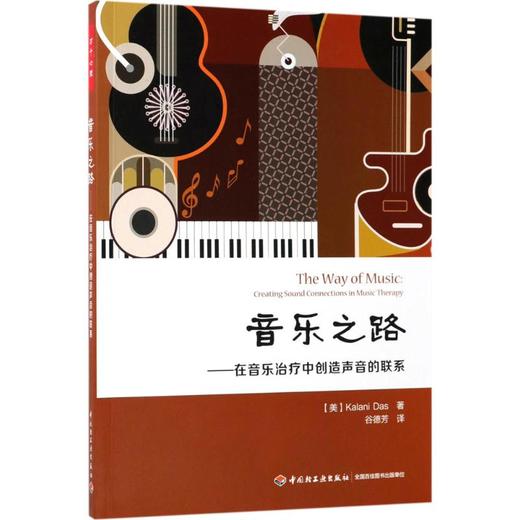音乐之路 商品图0